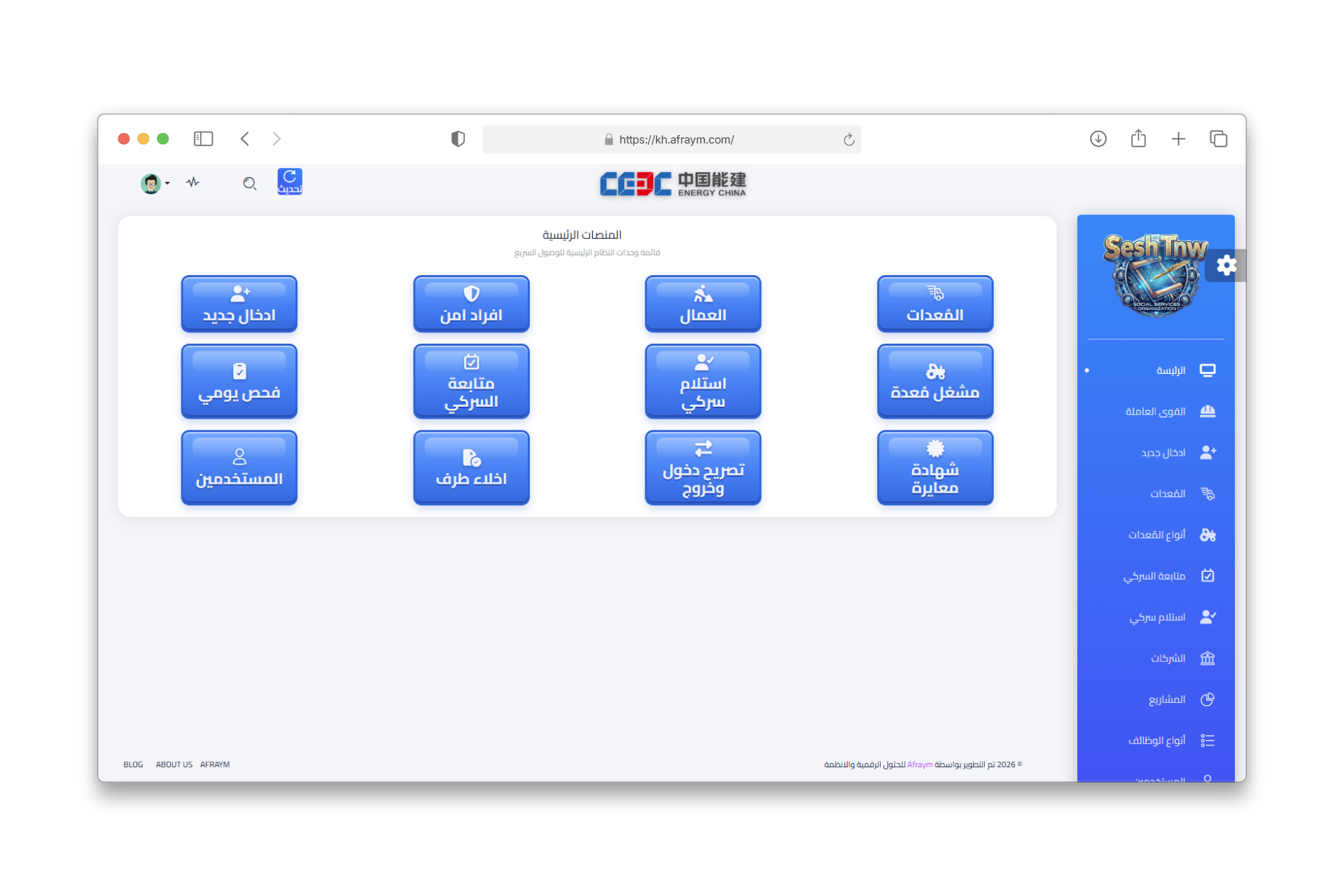 CBDC China Energy solar panel management system dashboard displaying blue grid layout with administrative controls, operational metrics, and document generation interface for streamlined facility operations